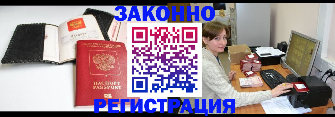 временная регистрация для школы в Евпатории